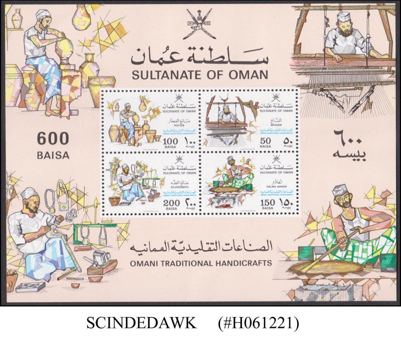 OMAN - 1988 OMANI TRADITIONAL HANDICRAFTS - MIN. SHEET MINT NH