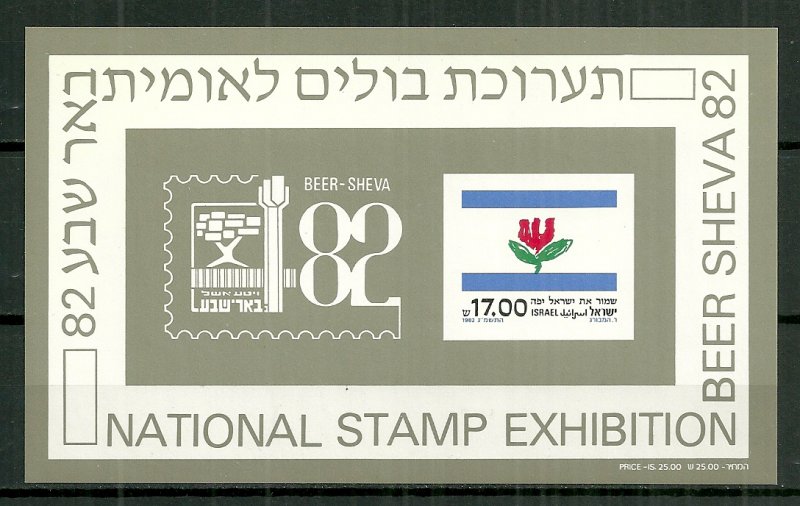 1982 Israel 830a Beer Shiva Stamp Expo souvenir sheet MNH