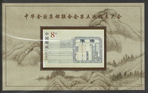 China 3048 MNH! Souvenir Sheet!
