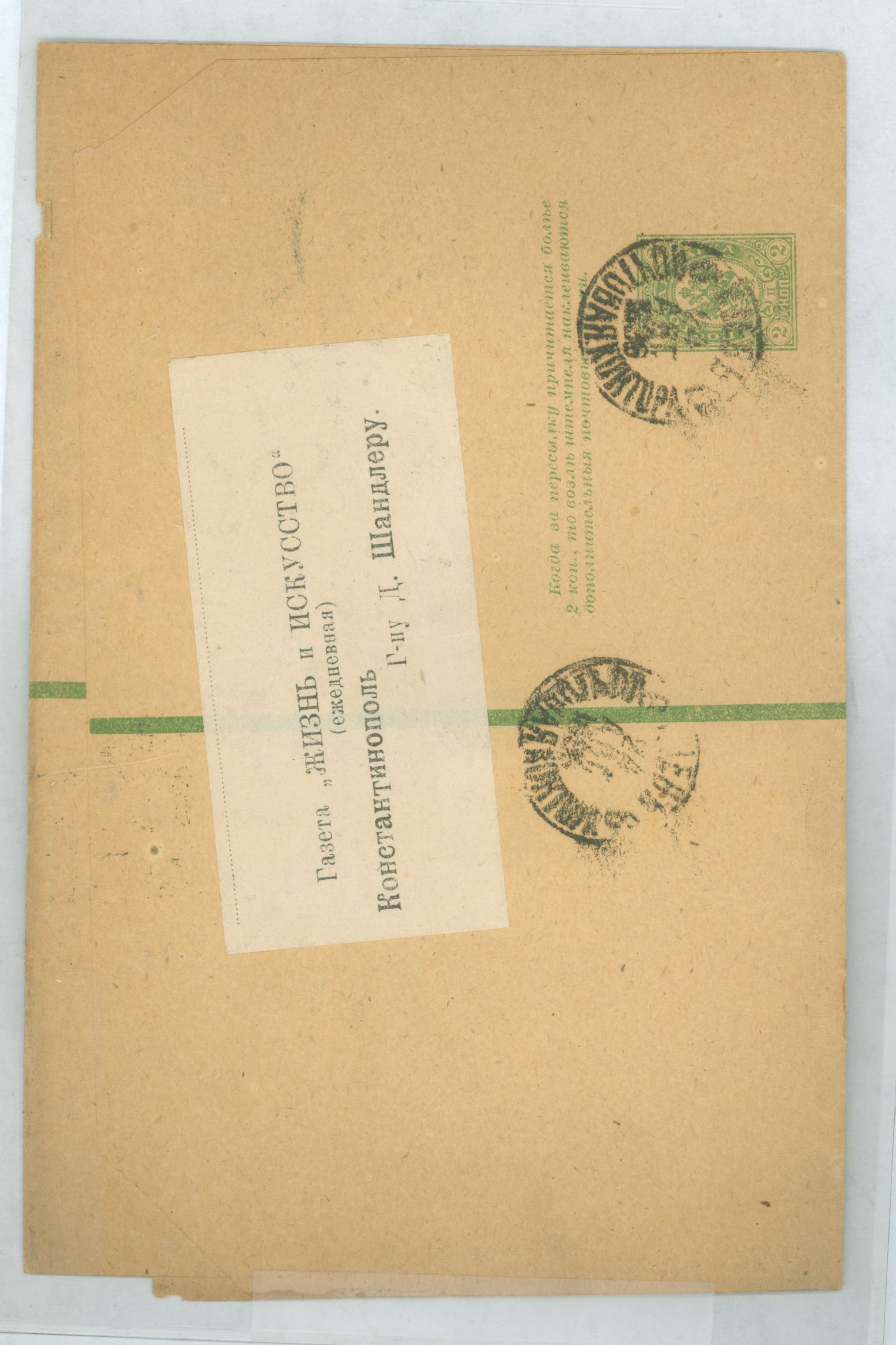 Russia 1896 2K wrapper, from Odessa to Constantinople | Worldwide ...