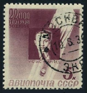 Russia C50, CTO. Mi 480A. Victims of the stratosphere disaster, 1934. I.Ugyskin.