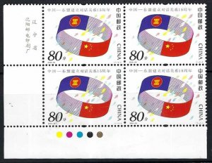 CHINA-PRC 15th Anniversary of China ASEAN Dialogue Block of 4 (2006-26) MNH