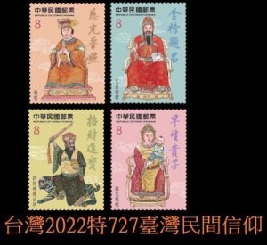 2022 TAIWAN Taiwan 2022 特727 Taiwanese Folk Religion Stamp 4V 臺灣民間信仰