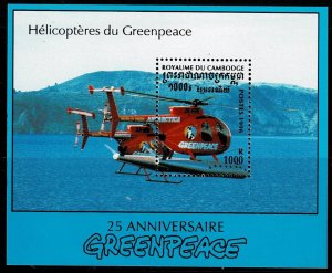 1996 Cambodia Greenpeace 25th Anniversary Souvenir Sheet Scott Catalog #1589 MNH