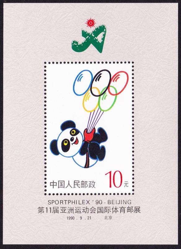 China SportPhilex MS SG#MS3694 SC#2300B MI#Block 54