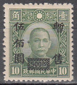 ROC Japanese Occupation Ma SH31 Scott 9N 35 MH