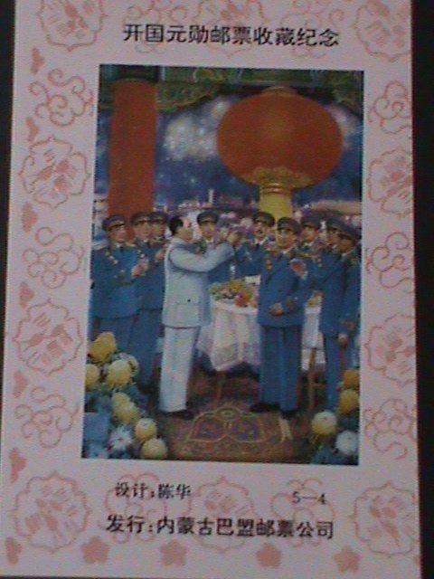 ​CHINA- GREAT LEADERS OF CHINA- MONGOLIA STAMPS CO.EDITION-IMPERF-MNH S/S-VF