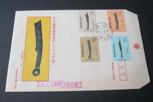 Taiwan Stamp Sc 2083-2086 Ancient chinese coins FDC