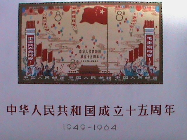 ​CHINA-1964-SC#798a-REPRINT-??-15TH ANNIVERSARY OF PRC-MNH S/S-VF-OG REAREST