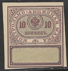 RUSSIA 1890 10k DISTILLERY TAX Revenue Bft. 3 MNG