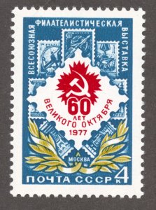 Russia Scott 4588 MNHOG - 1977 October Revolution Philatelic Expo - SCV $0.50