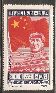 China- Peoples Republic  SC  1L153 Reprint.  Mint, Never Hinged