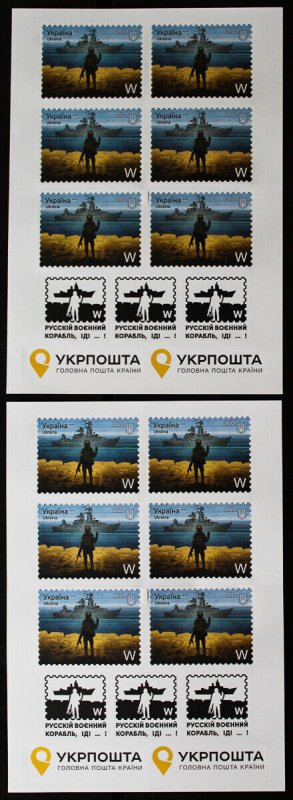 Ukraine Stamps MNH XF Warship Go F--- Yourself Lot Of 14 Sheets