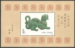 CHINA PRC Sc# 2063 MNH FVF Souv Sht Jade Lion