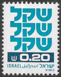 Israel Scott 759 MNH 0.20 Standby Sheqel Issue of 1980