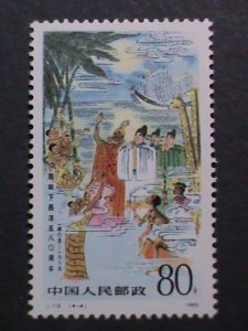 CHINA-1985-SC#1995 J113 ZHENGHE TO PICIFIC OCEAN 580TH ANIIVERSARY-MNH-VF