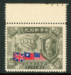 China 1945 Republic $5.00 Equal Treaties Scott 595 Margin Single MNH O616 ✔️