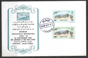 SAUDI ARABIA 1991 PILGRIMAGE SET SG 1745 46 TIED DAMMAM ARABIA PHILATELIC EXHIBI