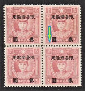 RO China, Taiwan 1946 Surcharged on Martyrs ($2, Variety Shift Down, B/4) MNG