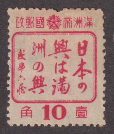 Manchukuo 155 Japanese Characters 1944