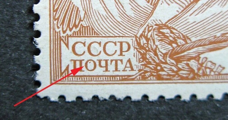 Russia 1937 #590 Var MLH OG 10k Pushkin Russian Writer & Poet Dot in O Issue!!