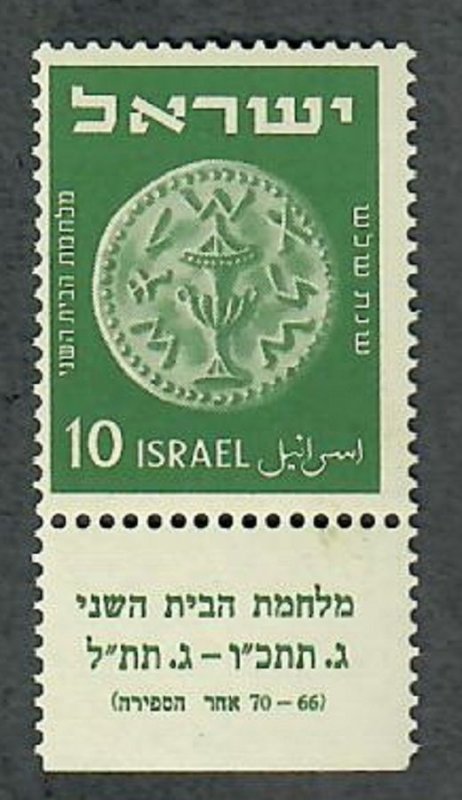 Israel #40 Coin MNH single with tab