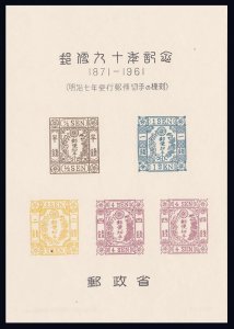 JAPAN 90th Anniversary of Postal Service Official Commemorative Sheet (1961) MNH