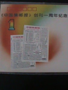 ​CHINA-1993-ZJB-2-CHINA JIYOU PHILATELIC NEWS-1ST ANNIV: COVER-USED FDC-VF