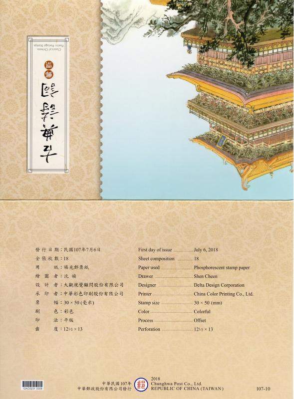 Taiwan 2018 Classical Chinese Poetry Presentation Pack Set (4)