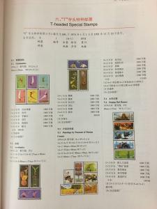 2012 China Stamp Catalog