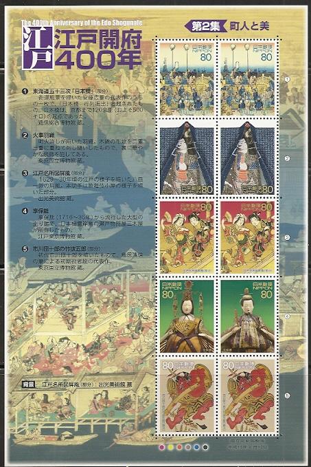 Japan 2857 2003 Edo Shogunate m/s #2 NH