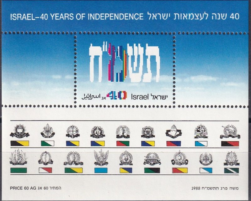 Israel #988a  MNH  (Z4644)