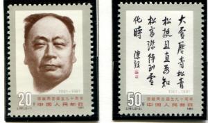 PRC China SC# 2351-2 Chen Yi, Party leader set MNH