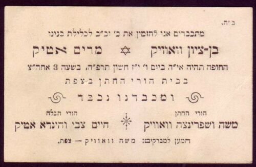 Judaica Wedding Invitation 6.5x9cm Safed Israel Palestine 1925 & Cover EEF