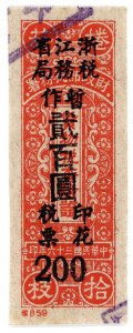 (AL-I.B) China Revenue : Emergency Tax Stamp 200Y (Jiangsu)