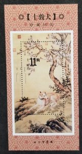 China Year Of The Dog Lunar Zodiac Ancient Chinese Painting (ms) MNH *vignette