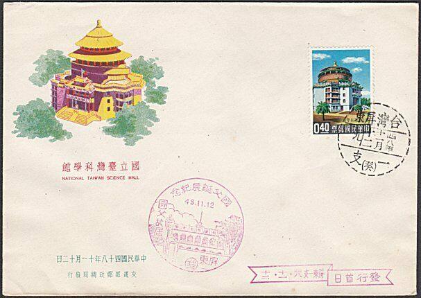 TAIWAN 1959 Science Hall commem FDC........................................54993