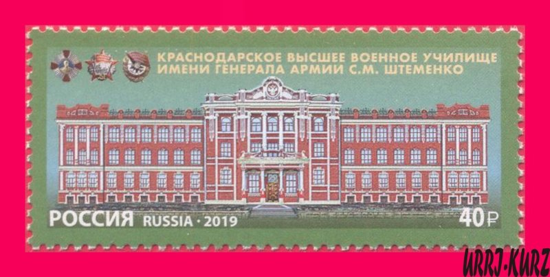 RUSSIA 2019 Architecture Building Krasnodar Higher Military School 1v Mi2760 MNH