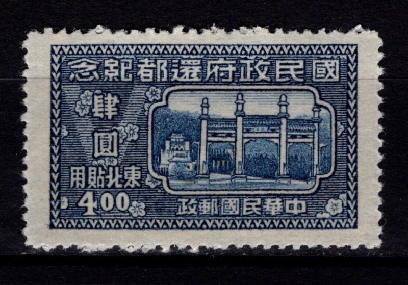 China 1947 North Eastern Provinces, 1st Anniv of Government, $4 [Unused]