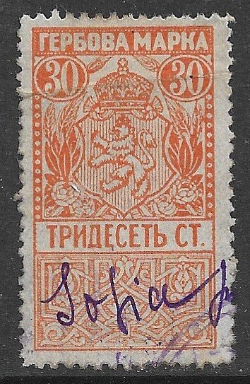 BULGARIA 1919 30s P. 11 1/2 Pelure Paper ARMS REVENUE BFT.110d Used