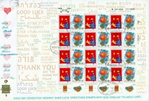 ISRAEL 2003 GREETINGS 6 SHEETS  FDC's