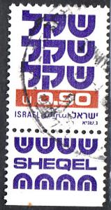 Israel #784 Used w/Tab