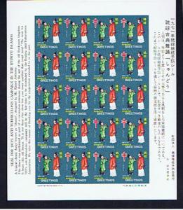 1971 ANTI TB IMPERFORATE SHEET