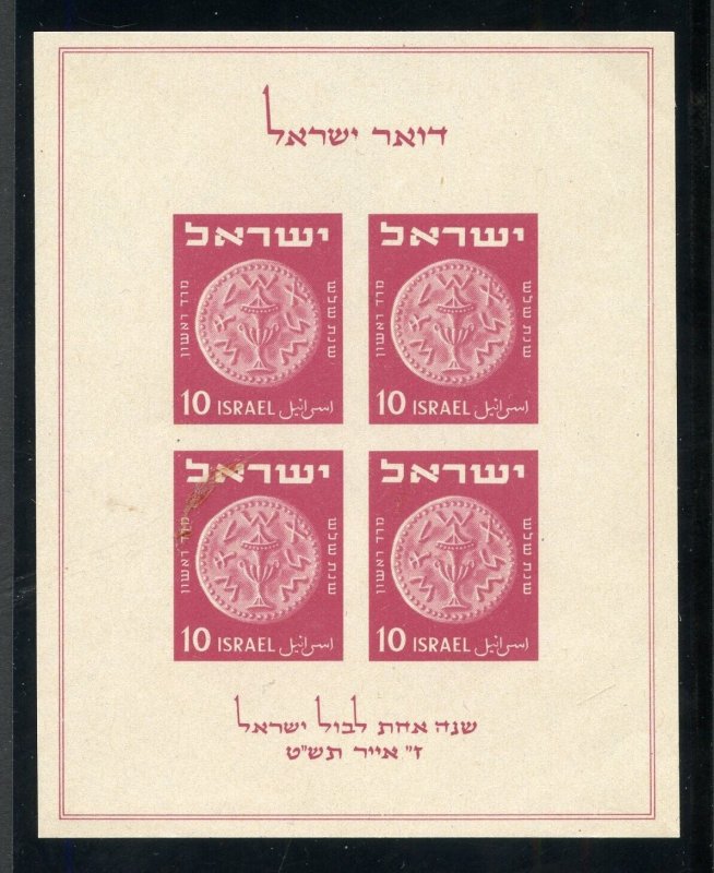 ISRAEL SCOTT #16 TABUL SOUVENIR SHEET MINT NEVER HINGED AS SHOWN