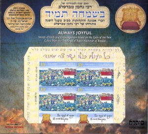 ISRAEL 2010 RABBI NACHMAN BRESLEV STAMPS SHEET BOOKLET + CD SONG  JUDAICA FDCISR