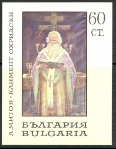 BULGARIA 1967 ST CLEMENT OF OCHRIDA Souvenir Sheet Sc 1656 MNH