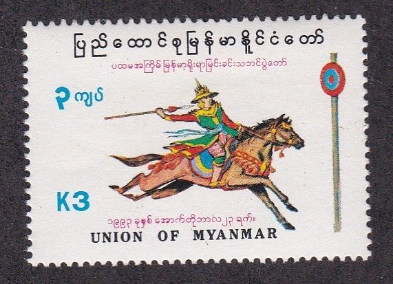 Burma (Myanmar) #  319, Equestrian Festival,  NH, 1/2 Cat