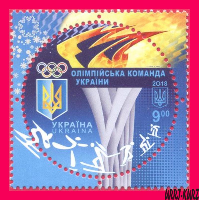 UKRAINE 2018 Sport XXIII Winter Olympic Games Pyeongchang Korea South 1v Mi1678