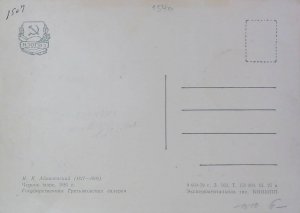 1959 Russia Vintage Postcard Black Sea State Tretyakov Gallery Stamp 20753-
