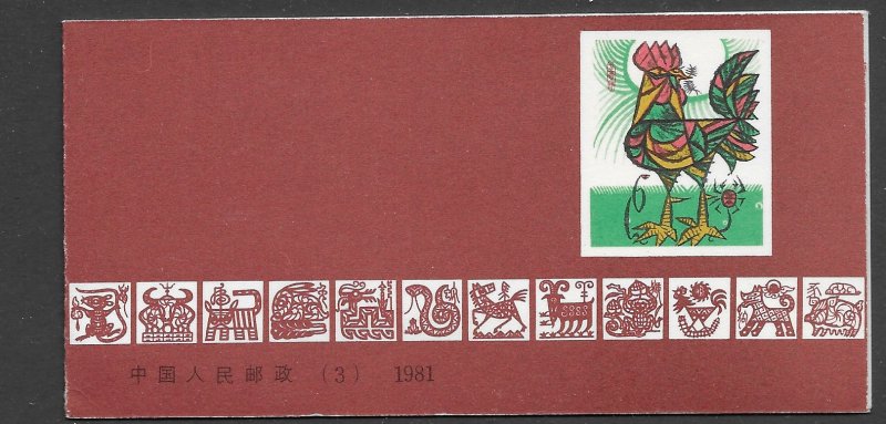 China (PRC) booklet 1647